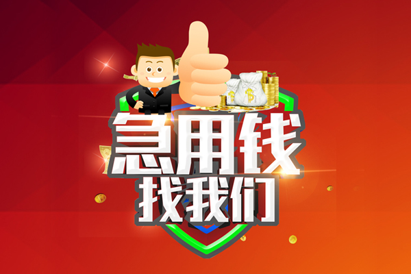 东莞金借用身份证借私借-东莞金借贷款信用贷款-东莞金借快速借私借