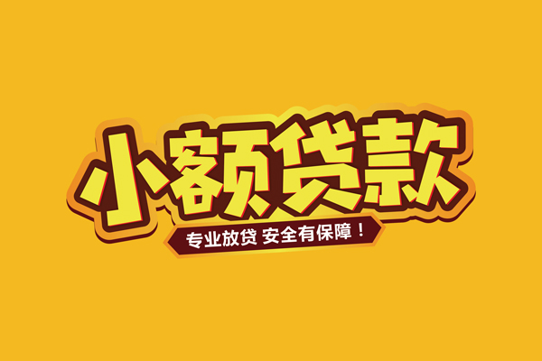 东莞金借小额贷款当天放款-东莞金借贷款联系电话-东莞金借个人放贷