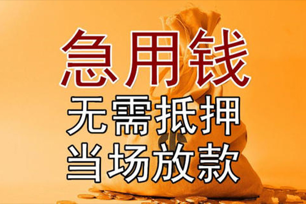 东莞金借短借短拆-东莞金借个人贷款联系电话-东莞金借大学生信用贷款