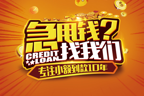 东莞金借哪里可以信用贷款-东莞金借民间借贷当天放款-东莞金借民间短借
