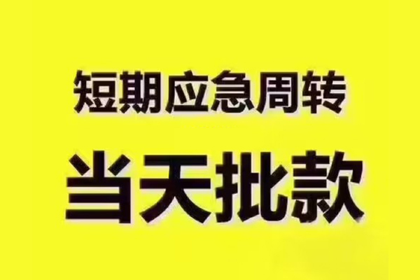 东莞金借全天候办理借款-东莞金借私人无抵押贷款-东莞金借私人无抵押贷款
