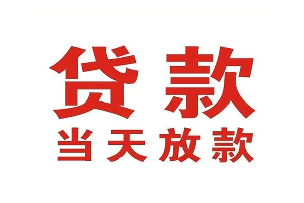 东莞金借无抵押私借空放-东莞金借贷款空放-东莞金借应急借钱空放