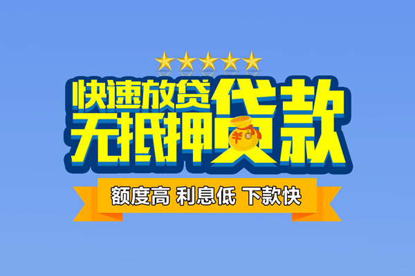 东莞金借社保信用贷款-东莞金借私借空放直接上门-东莞金借私借空放短借