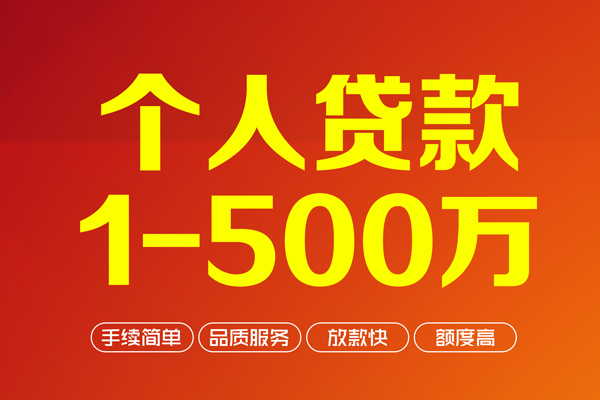 东莞金借个人借贷放款-东莞金借小额贷款空放-东莞金借私人24小时借钱