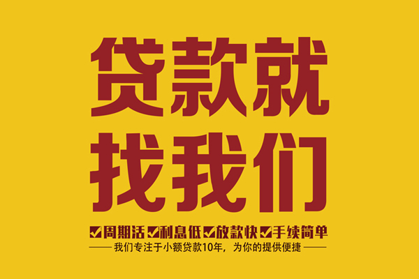 东莞金借民间小额借贷-东莞金借身份证贷款-东莞金借民间短期私借借款