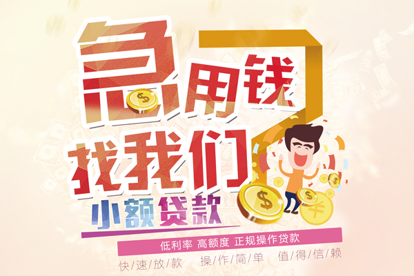 东莞金借私借空放短借-东莞金借哪里可以民间借贷-东莞金借个人创业贷款