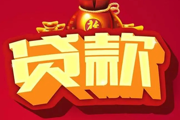 东莞金借小额贷款当天放款-东莞金借水钱-东莞金借私人抵押贷款
