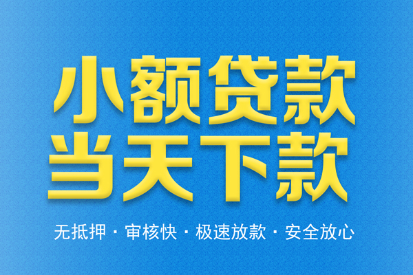 东莞金借信用贷款-东莞金借靠谱私人借钱-东莞金借贷款咨询