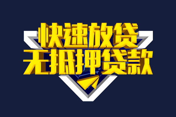 东莞金借个人借贷放款-东莞金借短期借款-东莞金借民间借贷个人放款