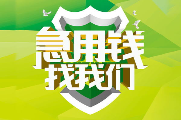 东莞金借小额空放-东莞金借民间借贷款-东莞金借短借私借空放
