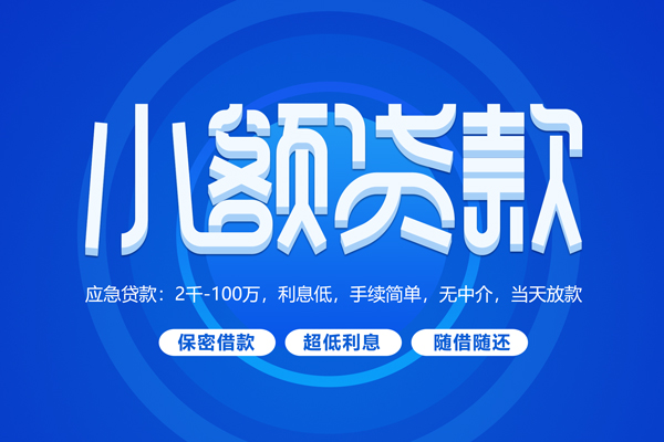 东莞金借私借短借-东莞金借个人空放二次私借-东莞金借贷款私人贷款