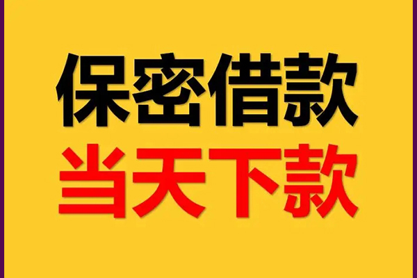 东莞金借线下借钱-东莞金借私借上门放款-东莞金借民间借贷无视黑白