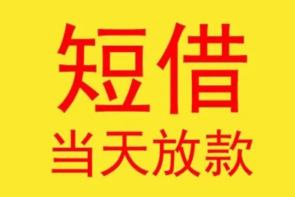 东莞金借哪有民间借贷-东莞金借小额贷款官网-东莞金借小额私人借贷