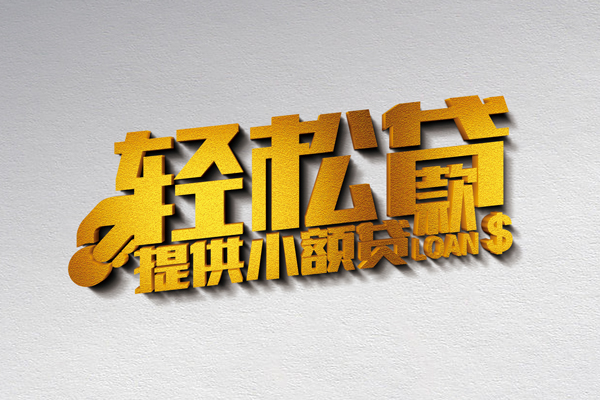 东莞金借私借空放直接上门-东莞金借民间借贷款-东莞金借借钱短借