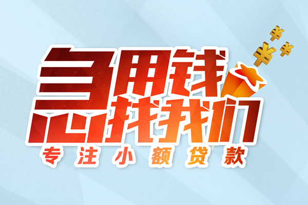 东莞金借短期空放小额贷款-东莞金借个人工程贷款-东莞金借私借空放不考察
