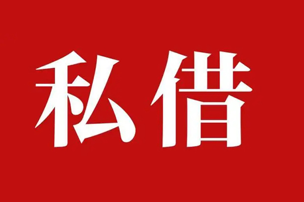 东莞金借私人私借-东莞金借私人身份证贷款-东莞金借个人信用贷款