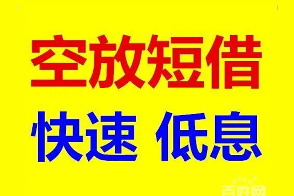东莞金借用身份证借私借-东莞金借个人贷款小额贷款-东莞金借贷款包过当天放款