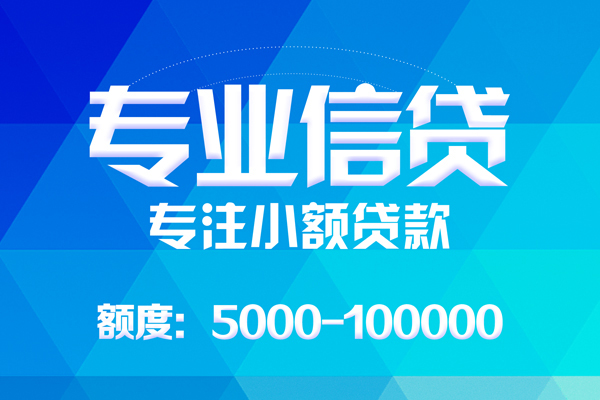 东莞金借小额贷款空放-东莞金借借钱短借-东莞金借贷款私人贷款